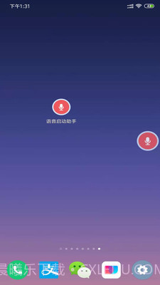 语音启动助手5.1.0截图1 语音启动助手5.1.0截图1