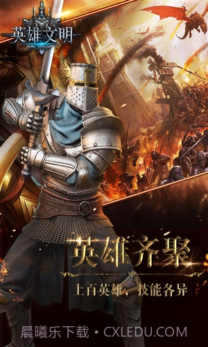 英雄文明截图4 英雄文明截图4