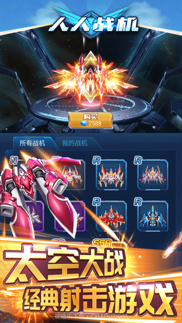 人人战机截图2 人人战机截图2