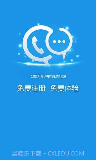 陌聊免费电话手机版截图1 陌聊免费电话手机版截图1