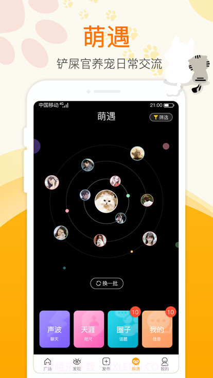 萌宠大陆截图4 萌宠大陆截图4