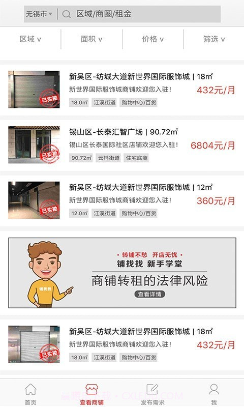 铺找找截图2 铺找找截图2