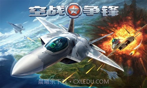 空战争锋截图1 空战争锋截图1
