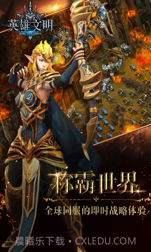 英雄文明截图1 英雄文明截图1