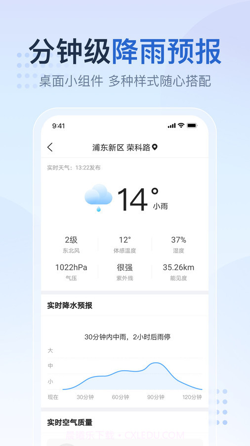 天气预报气象报截图1 天气预报气象报截图1