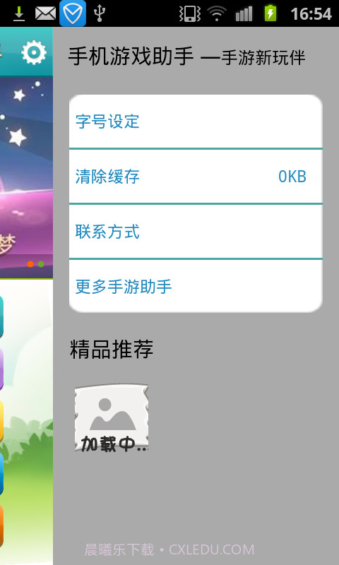 天天爱消除-手机游戏助手截图5 天天爱消除-手机游戏助手截图5