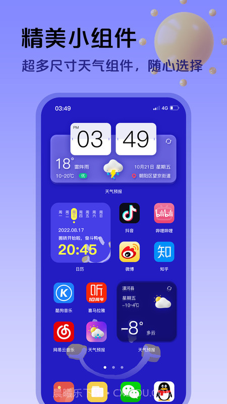 超准天气预报截图5 超准天气预报截图5