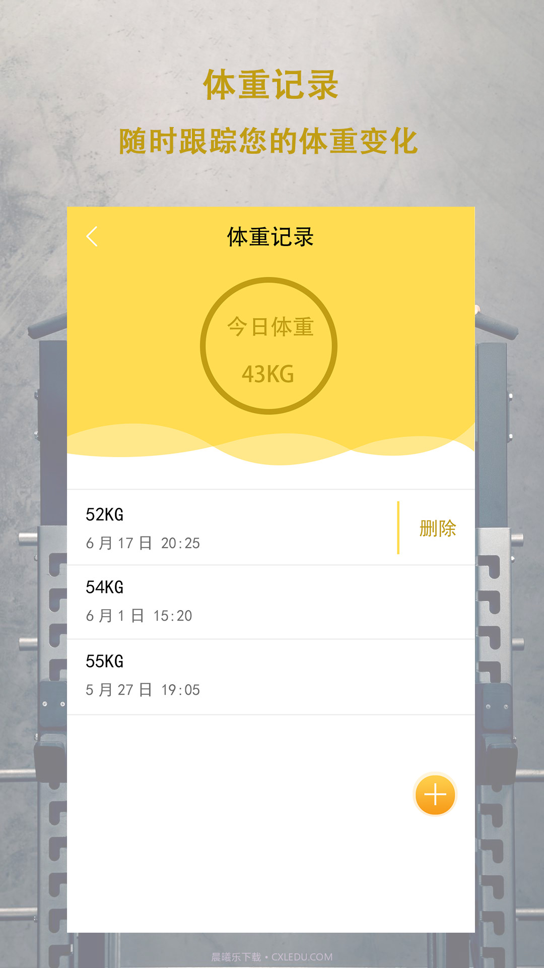 每日体重截图1 每日体重截图1