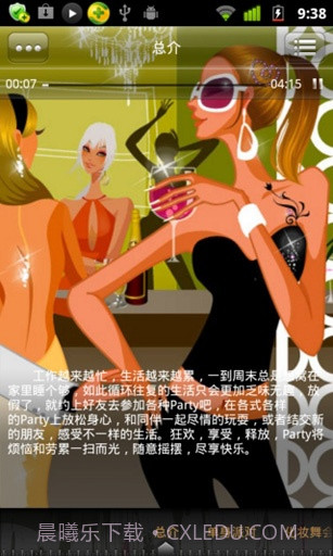 派对音乐截图1 派对音乐截图1