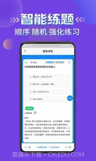 公安执法考证学知题截图1