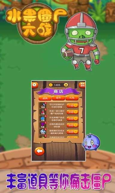 水果僵尸大战截图4 水果僵尸大战截图4