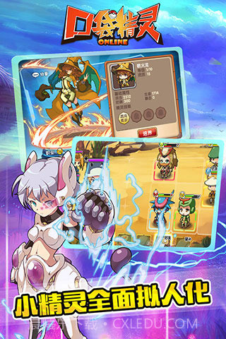 口袋精灵OL截图4