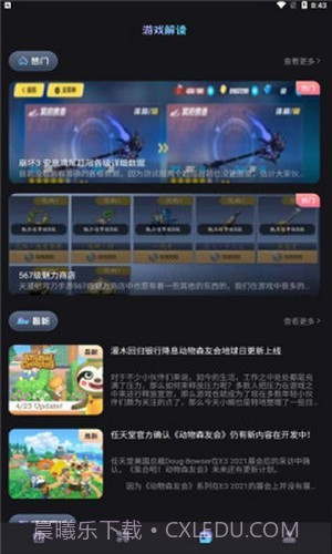 乐玩游戏攻略截图1 乐玩游戏攻略截图1