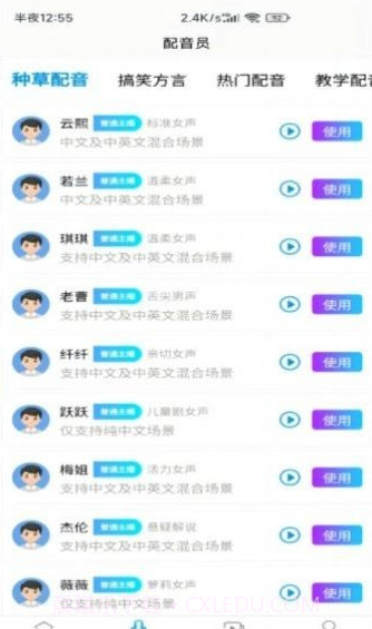 洋葱配音截图1 洋葱配音截图1