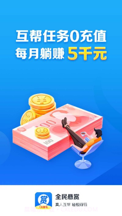 全民悬赏(免手续任务)V1.0.2 安卓最新版截图3 全民悬赏(免手续任务)V1.0.2 安卓最新版截图3