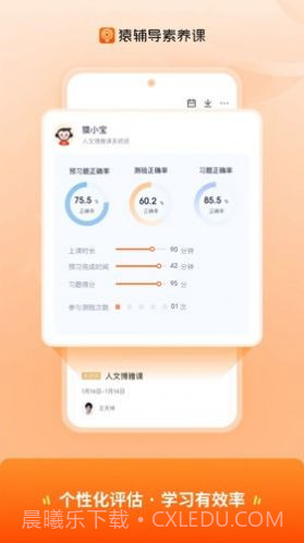 2024猿辅导素养课截图2 2024猿辅导素养课截图2