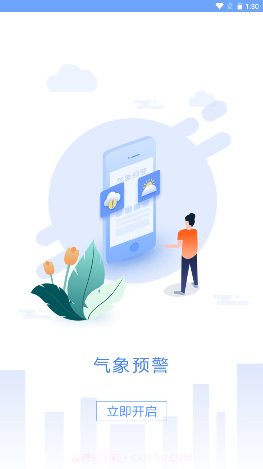 吉林天气预警截图3 吉林天气预警截图3