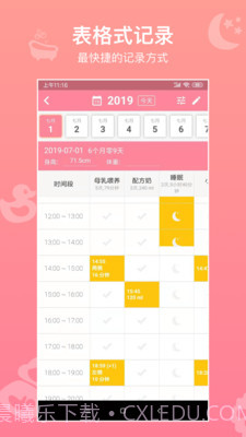 宝贝生活记录截图2 宝贝生活记录截图2