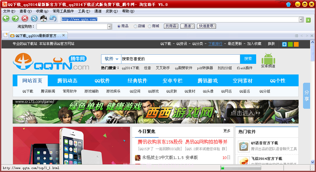 手机淘宝助手截图2