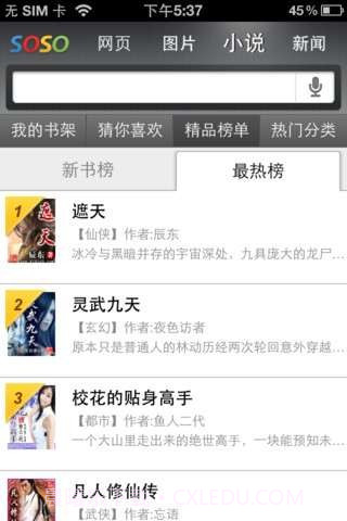 腾讯soso搜索截图2 腾讯soso搜索截图2