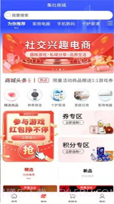 集社商城截图1