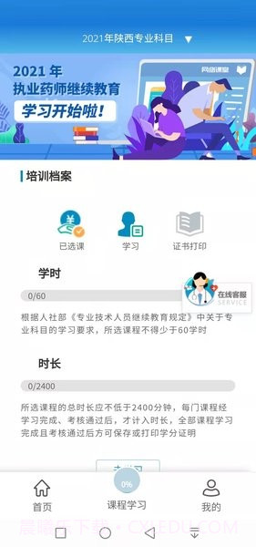 执业药师继续教育公需科目学习平台V1.0.1 安卓最新版截图1 执业药师继续教育公需科目学习平台V1.0.1 安卓最新版截图1