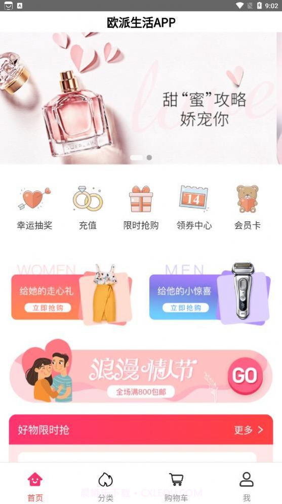 欧派生活截图1 欧派生活截图1