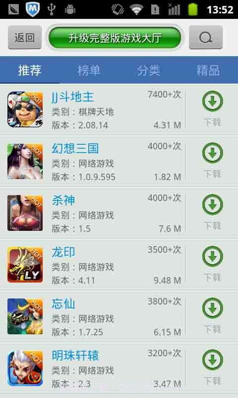 安卓体感助手截图3 安卓体感助手截图3