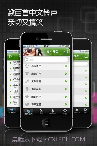 手机铃音截图5 手机铃音截图5