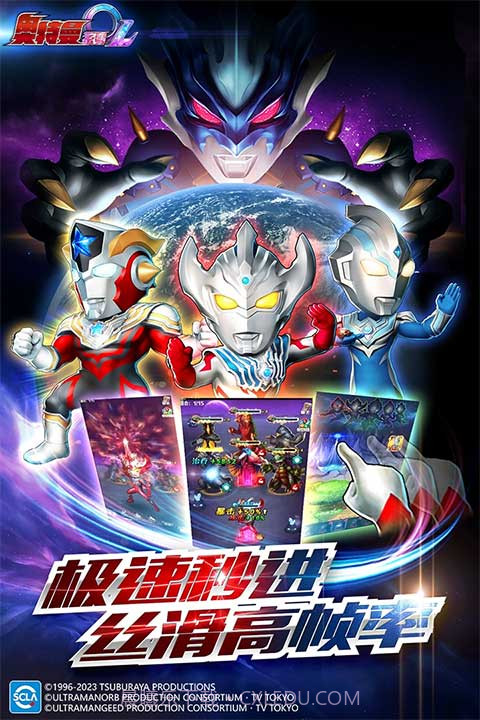 奥特曼系列о鬼服截图1