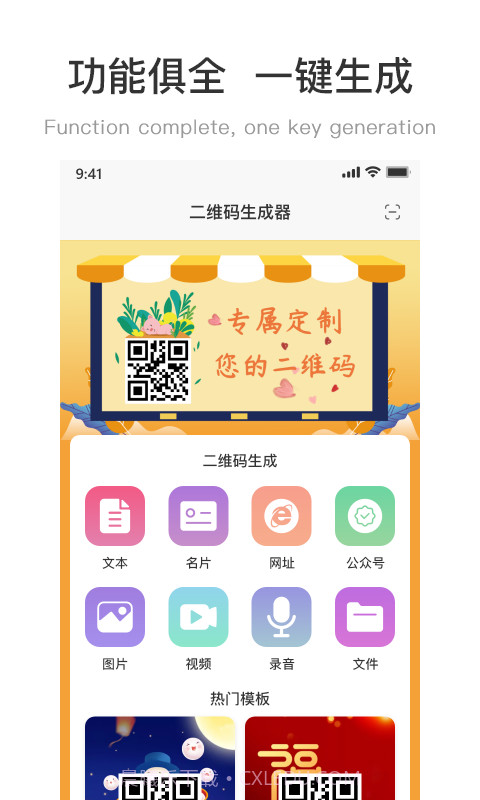 二维码制作工坊截图1 二维码制作工坊截图1