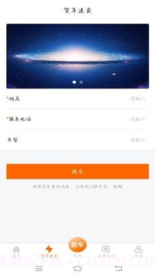 京城货车截图2 京城货车截图2