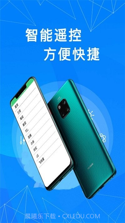 通用万能遥控器截图4