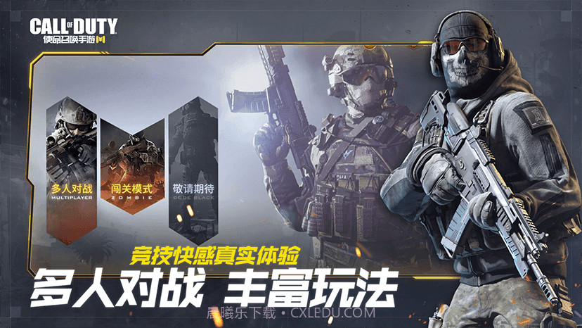 使命召唤台服内测版截图2 使命召唤台服内测版截图2