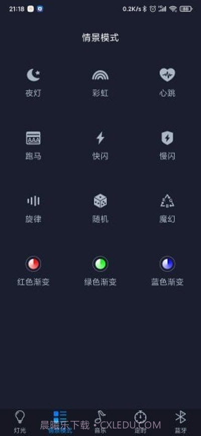 智慧灯Pro截图3 智慧灯Pro截图3