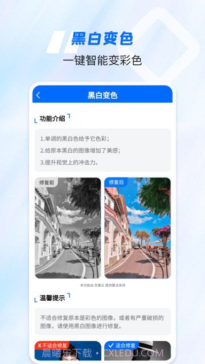 老照片高清修复神器截图3 老照片高清修复神器截图3