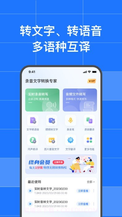讯编语音转文字截图2 讯编语音转文字截图2