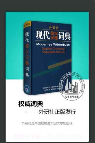 外研社德语词典下载安卓最新版截图5 外研社德语词典下载安卓最新版截图5