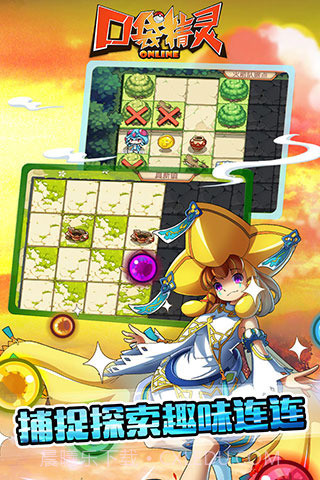 口袋精灵OL截图1