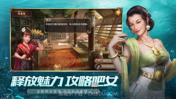 大航海之路东方新纪元截图3