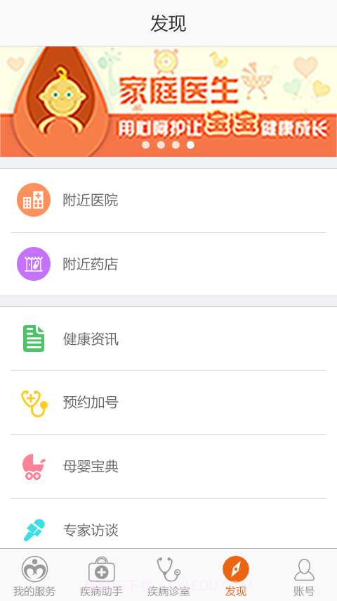 小儿发烧助手截图4 小儿发烧助手截图4