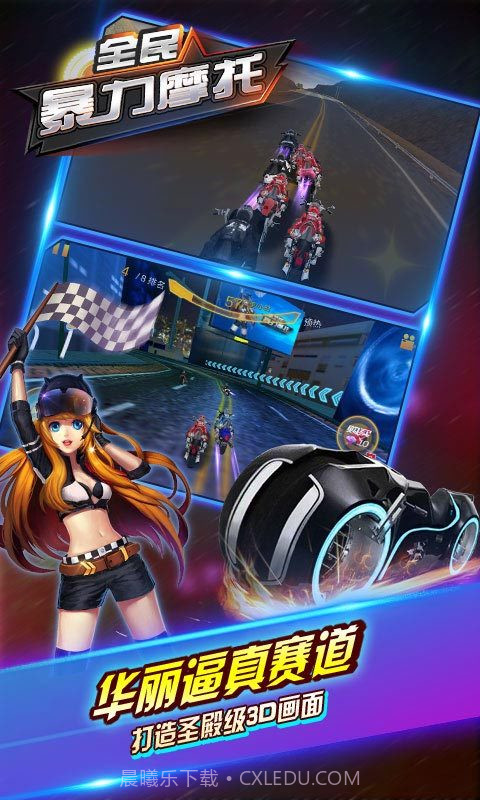 全民暴力摩托3内购免费版V2.3.2 中文手机版截图3 全民暴力摩托3内购免费版V2.3.2 中文手机版截图3