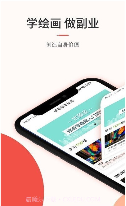 优草派绘画截图3