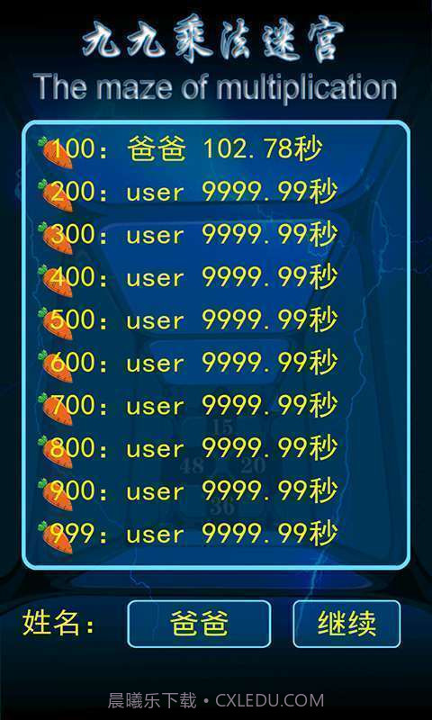 九九乘法迷宫截图1 九九乘法迷宫截图1
