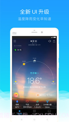 深圳天气截图1 深圳天气截图1