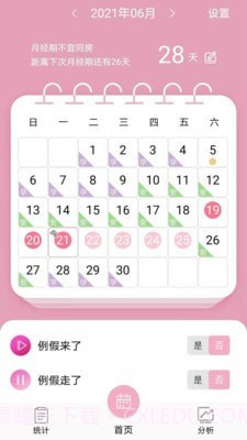 女生例假记录截图1 女生例假记录截图1