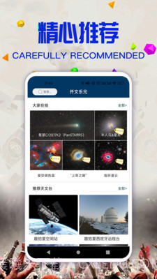 好玩星球截图1 好玩星球截图1