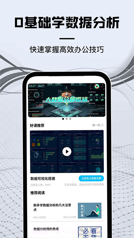 高薪工作学数据分析截图1 高薪工作学数据分析截图1