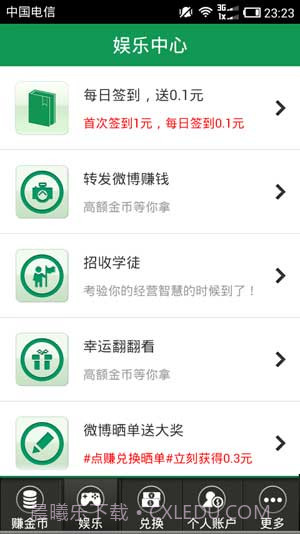 点赚截图2 点赚截图2