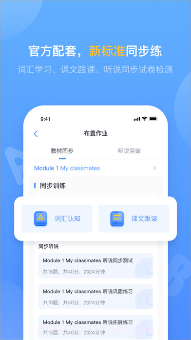 外研优学教师截图2 外研优学教师截图2